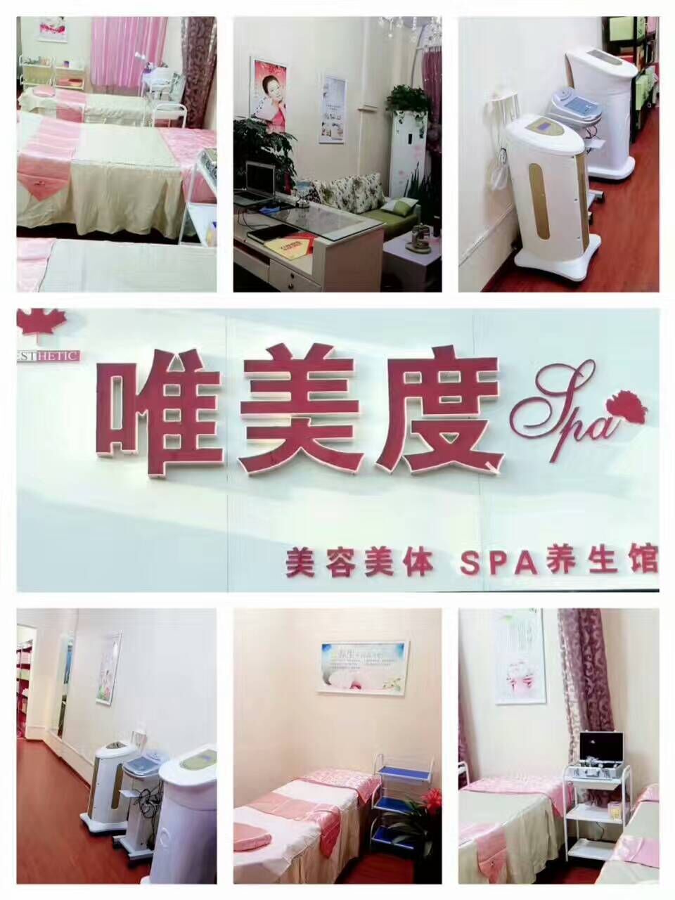 唯美度美容院連鎖品牌