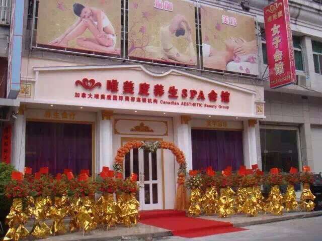 要如何開一家品牌連鎖美容加盟店呢？_唯美度品牌美容院加盟官網