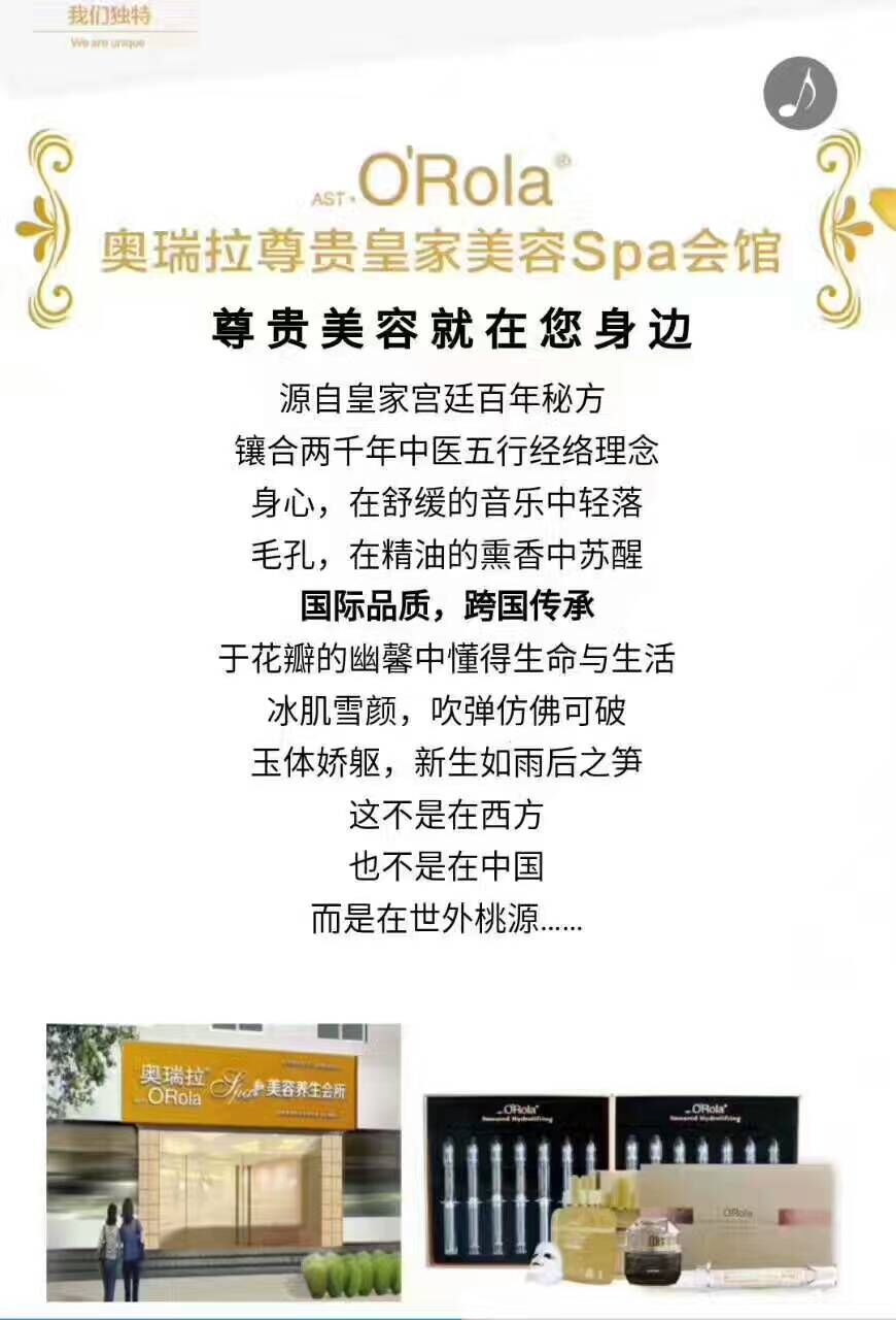 奧瑞拉spa加盟