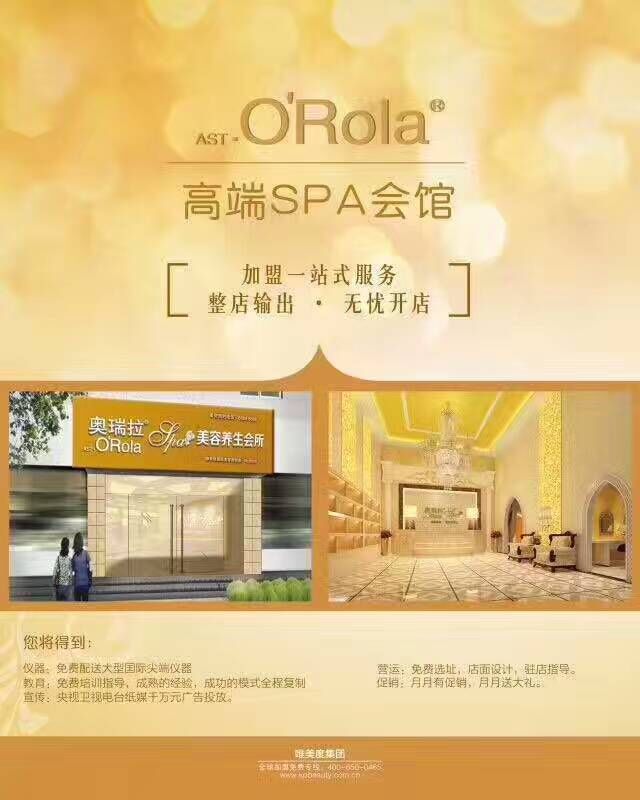 奧瑞拉spa會(huì)館加盟