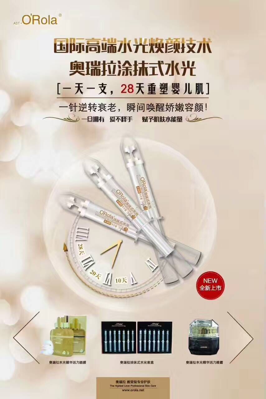 奧瑞拉產(chǎn)品