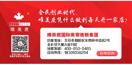 品牌美容院加盟在經營上五大禁忌是什么呢？_唯美度美容院spa養生加