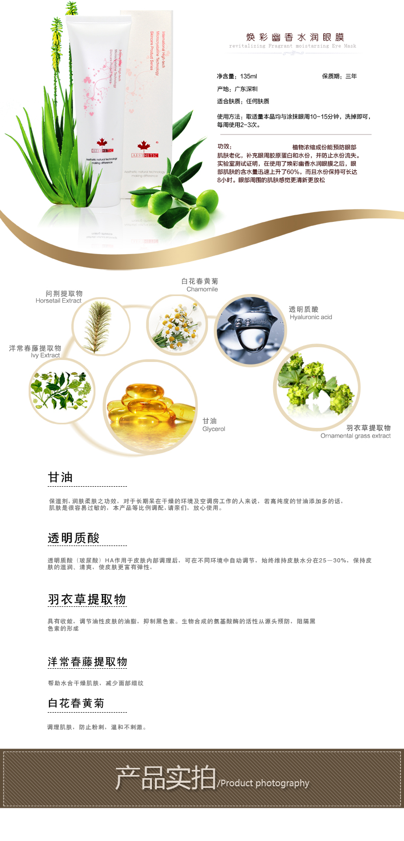 唯美度煥彩幽香水潤(rùn)眼膜