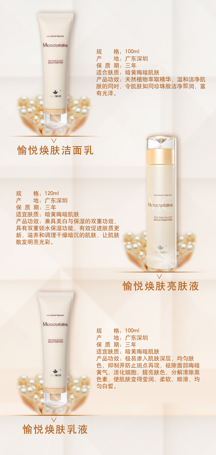 唯美度愉悅煥膚系列