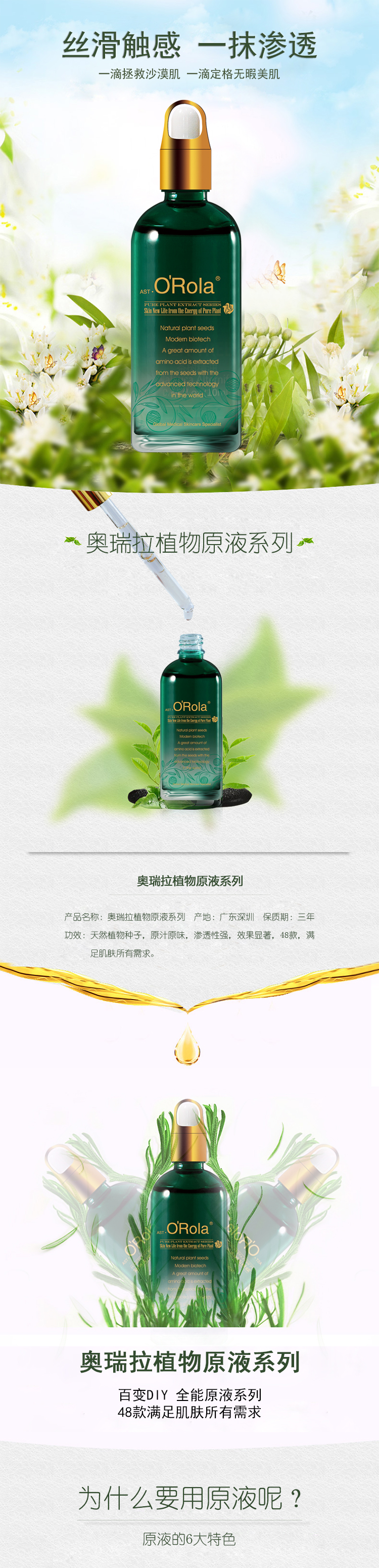22、奧瑞拉植物原液系列_01.jpg