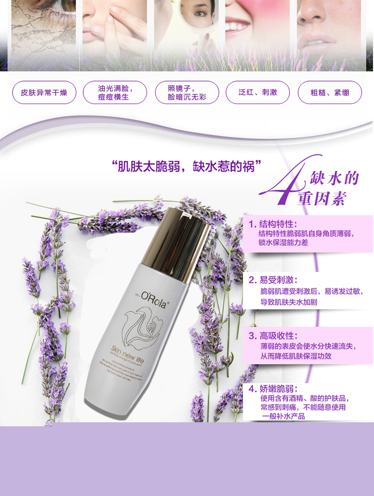 奧瑞拉薰衣草醒膚乳液