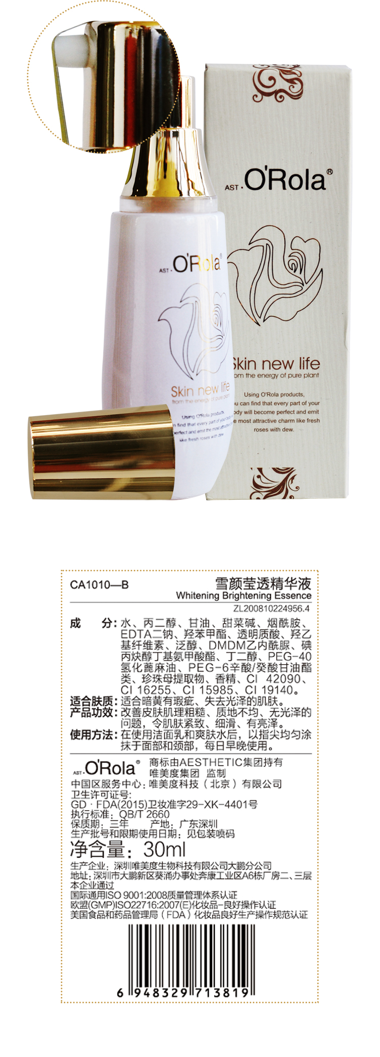 奧瑞拉雪顏瑩透精華液