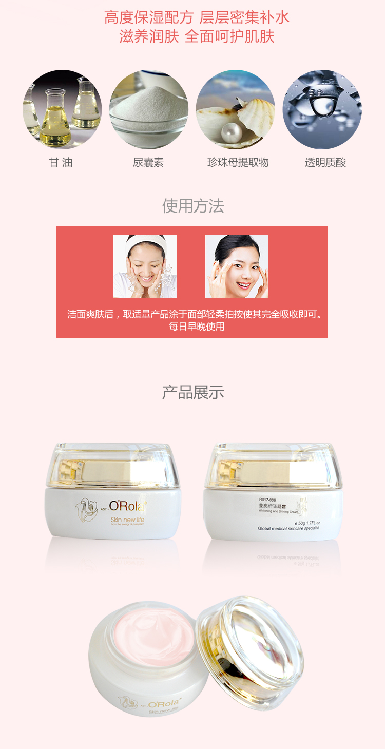 奧瑞拉瑩亮潤澤凝霜