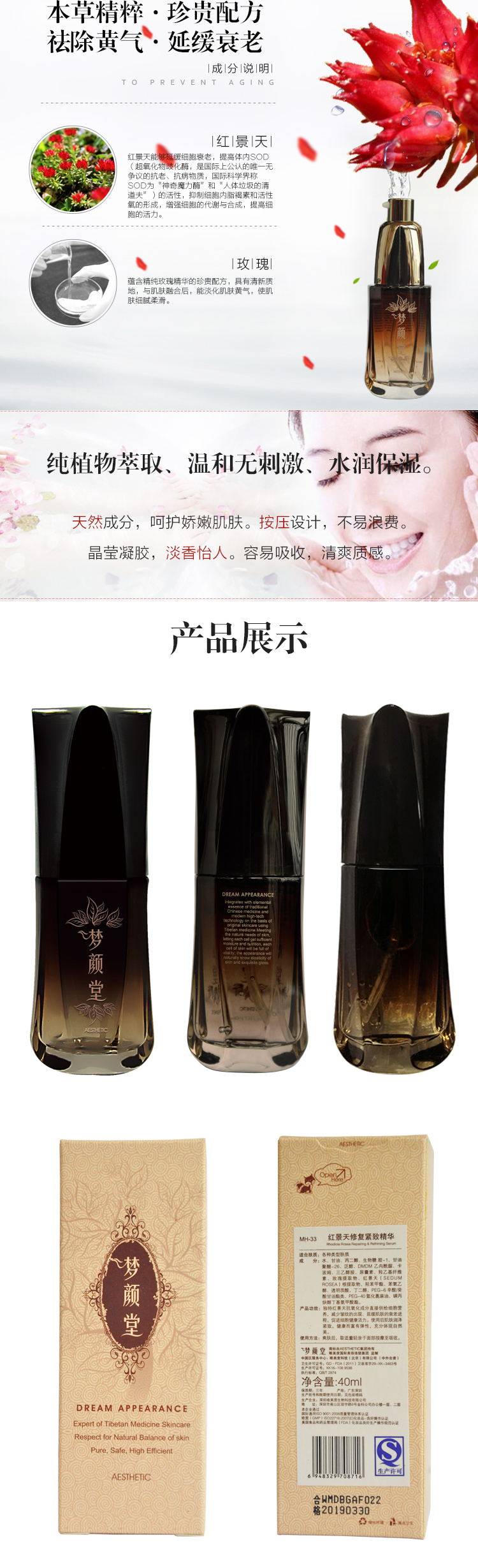 夢顏堂紅景天修復緊致精華