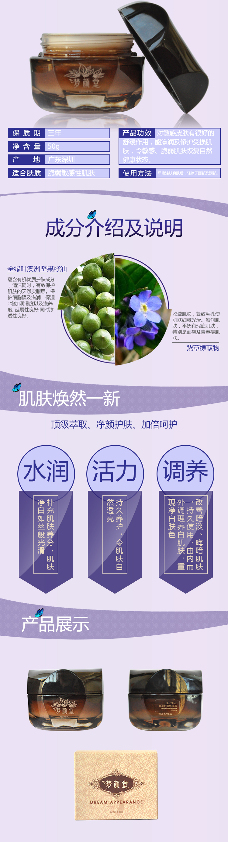 夢(mèng)顏堂紫草舒緩保護(hù)霜