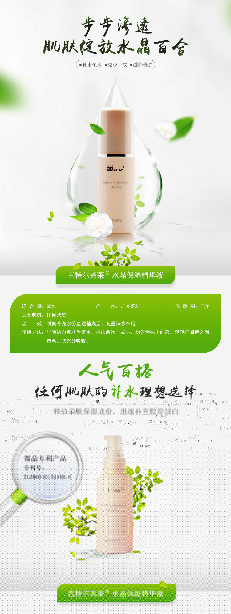 芭特爾芙萊水晶保濕精華液