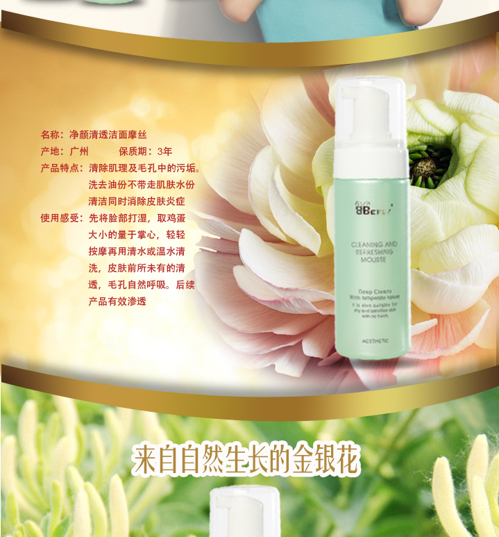 芭特爾芙萊凈顏清透潔面摩絲