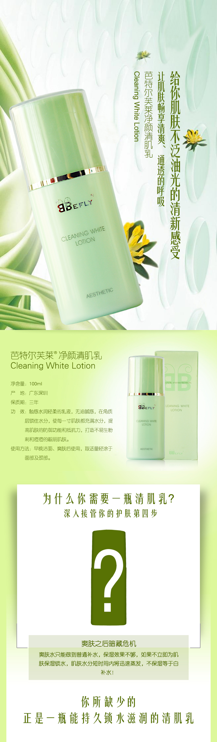 凈顏清肌乳_(kāi)01.jpg