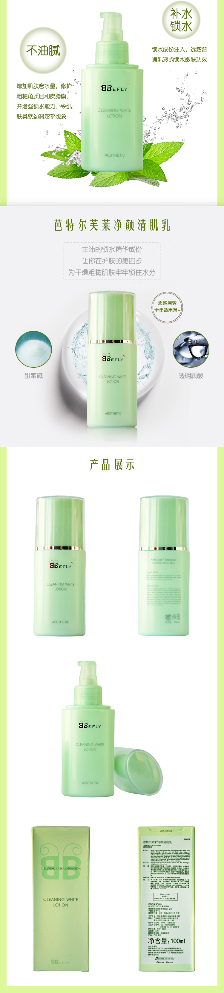 凈顏清肌乳_(kāi)02.jpg