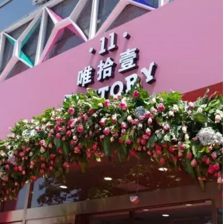 沒客流沒銷量？唯拾壹告訴你美妝店該如何突圍？