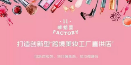 開一家人人都愛逛的唯11美妝店，只要4招全搞定！