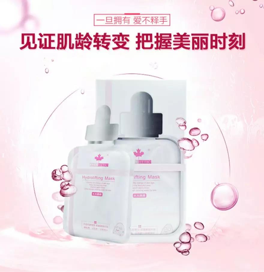 唯美度水光面膜