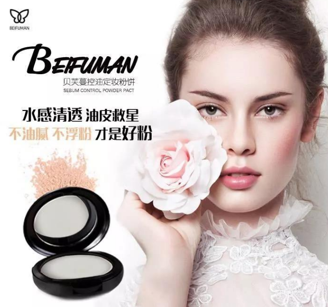 不做“隱形美貌人口” 貝芙蔓彩妝讓你美的實實在在