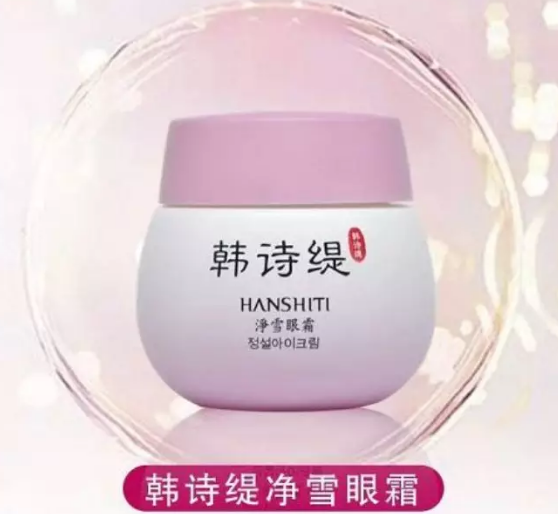講真，少女感的秘密全藏在這款韓詩(shī)緹凈雪眼霜里...