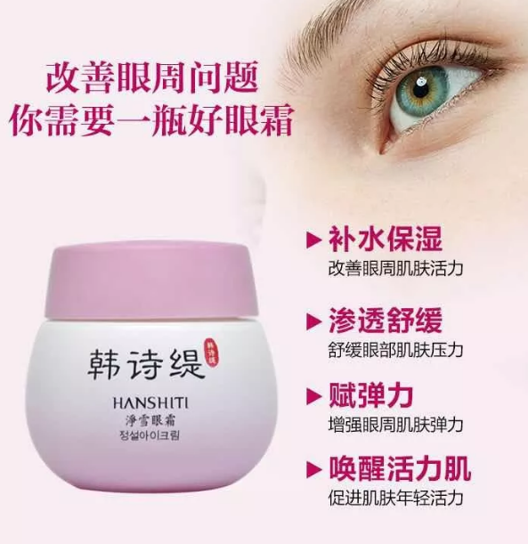 講真，少女感的秘密全藏在這款韓詩(shī)緹凈雪眼霜里...