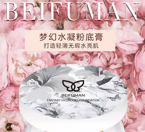 貝芙蔓夢幻水凝粉底膏讓你游泳都不花妝