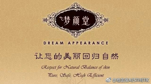 夢(mèng)顏堂:新手如何開(kāi)好一家美容養(yǎng)生館