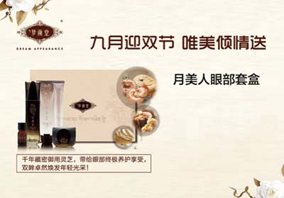 夢(mèng)顏堂 月美人眼部套盒