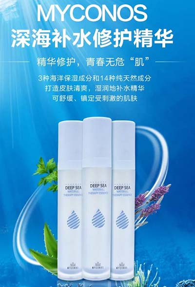 米克諾斯深海修護(hù)精華
