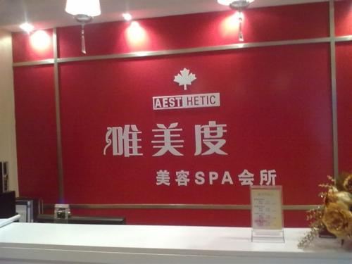 開家美容院需要多少錢？