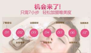 美容院加盟品牌對美容行業而言至關重要