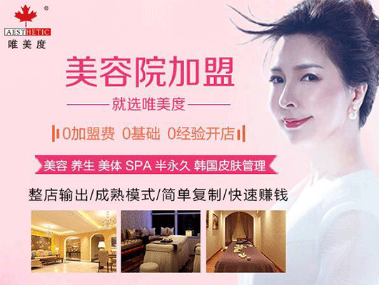 女性開美容院加盟店都有哪些好處