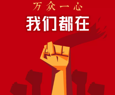 萬(wàn)眾一心，斬棘前進(jìn)，唯美度一直在行動(dòng)！