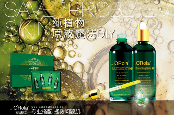 奧瑞拉拯救你的輕熟肌，和初老說拜拜！