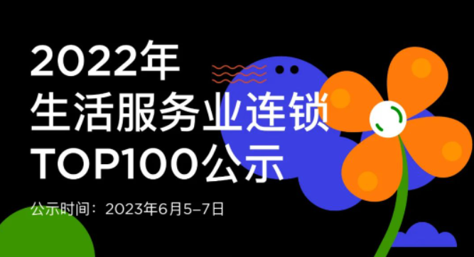 蟬聯14年！權威認證！唯美度榮登“CCFA2022年生活服務業連鎖TOP100”榜單
