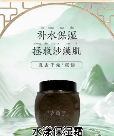 夢顏堂水漾保濕霜 | 天然植萃加持，高倍補水保濕
