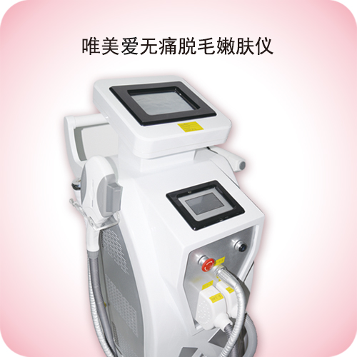 唯美度無(wú)痛脫毛嫩膚儀