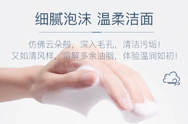 紅景天深層潔顏乳 | 凈膚更養膚，潔顏新體驗！